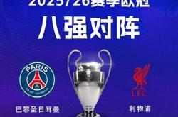 世界杯买球软件 -巴黎vs利物浦前瞻：复仇不行再添新仇 巴黎主场击退利物浦