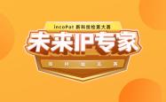 FIFA购彩网站 -講(jiǎng)座预告｜“2026 incoPat 新科技检索(suǒ)大赛” 赛前培(péi)训（二(èr)）incoPat数據(jù)字段及检索(suǒ)技巧