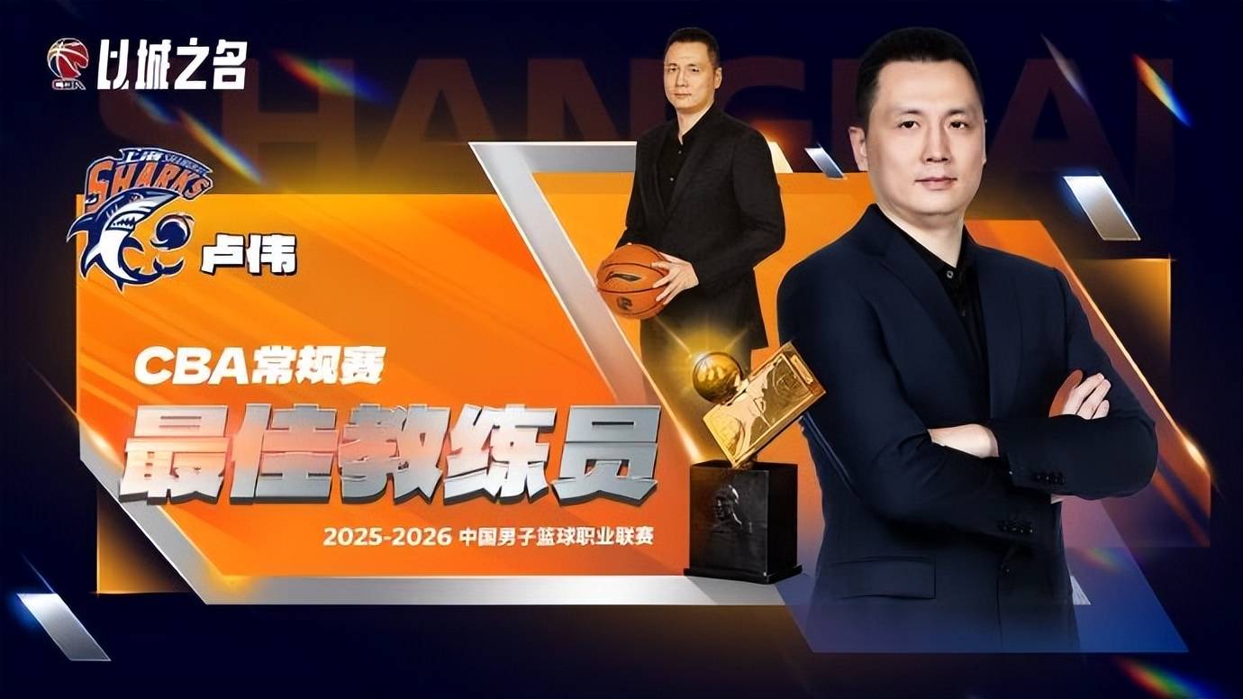 CBA各大奖项出炉，上海男篮收获颇丰，广东辽宁颗粒无收！