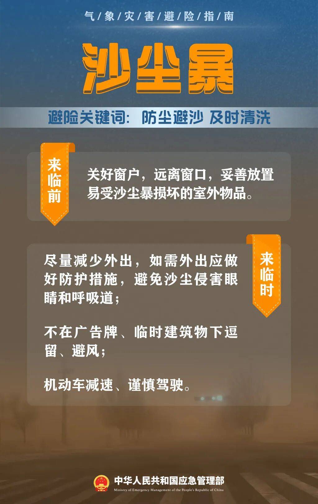 人人讲安全 个个会应急 | 防汛防灾记心间 应急避险保平