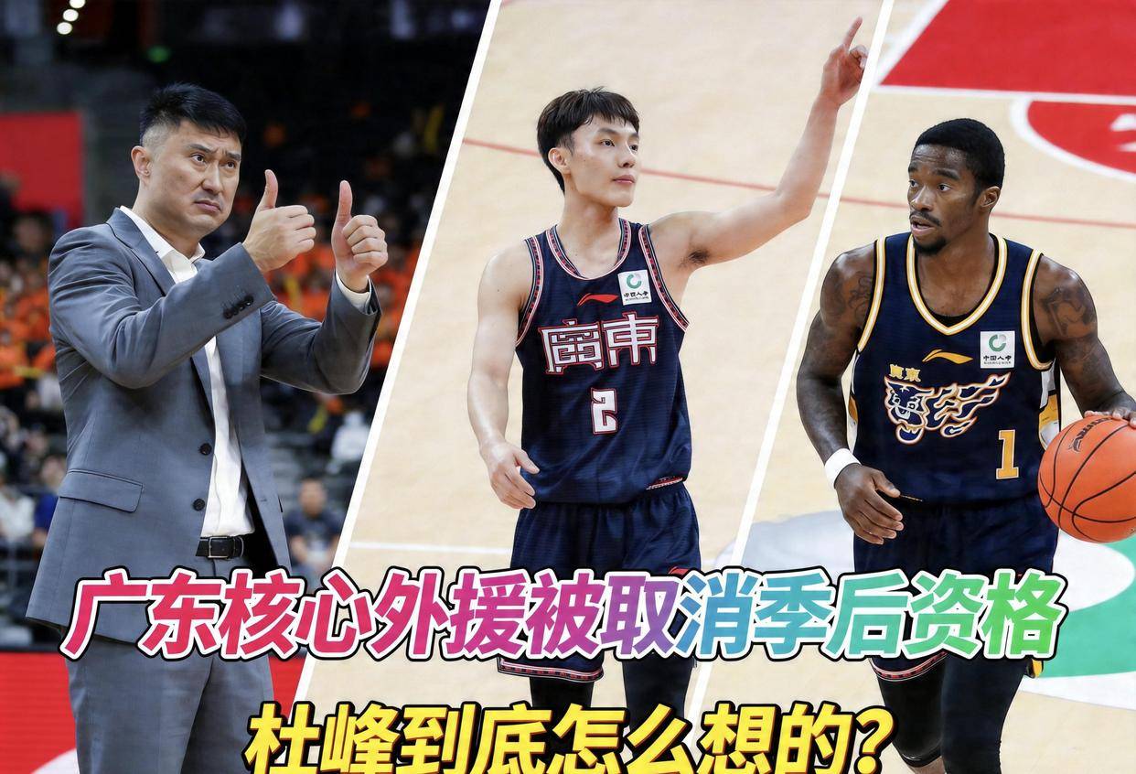 萨姆纳违规！徐杰新搭档，杜峰换战术