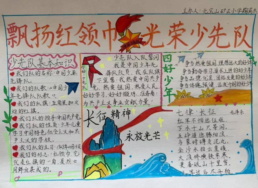 多彩基层 | 2026年赤峰市元宝山区第二届少先队辅导员技能技巧大赛圆满落幕！