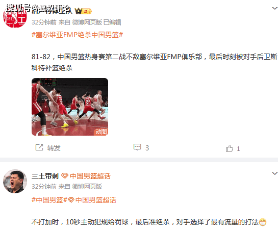 装到了！塞尔维尔KK FMP主帅：最后时刻是故意犯规拿球权布置绝杀球