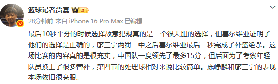 装到了！塞尔维尔KK FMP主帅：最后时刻是故意犯规拿球权布置绝杀球